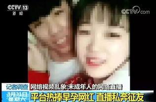 未成年女主播视频